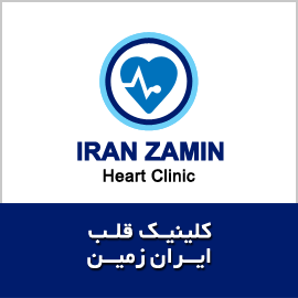 کلینیک قلب ایران زمین