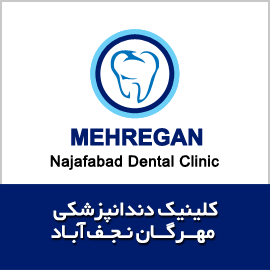 دندانپزشکی مهرگان نجف آباد