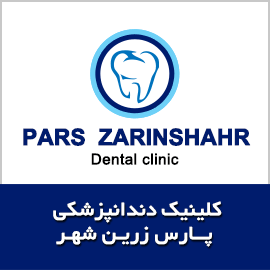دندانپزشکی پارس زرین شهر
